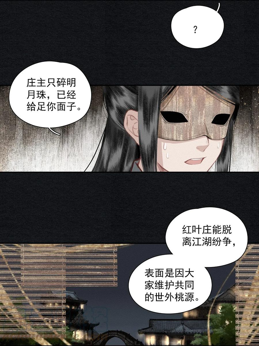 不小心救了江湖公敌 018 点明月 第13页