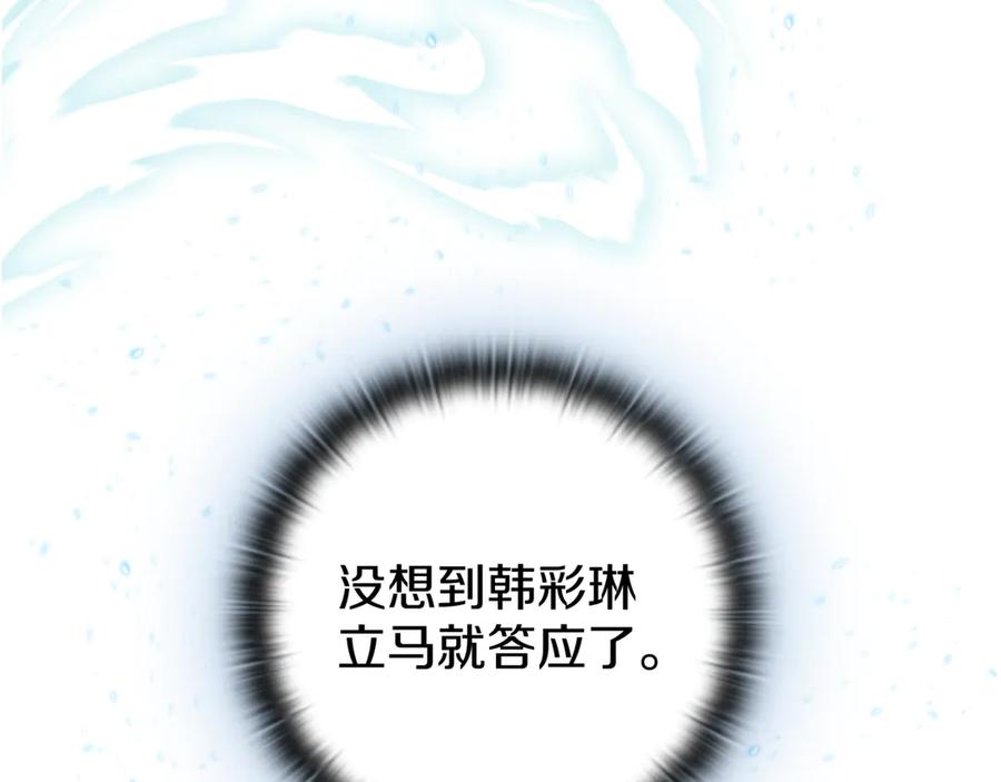 《一键三连后，我无敌了》第20话 注册费用翻倍 第158页