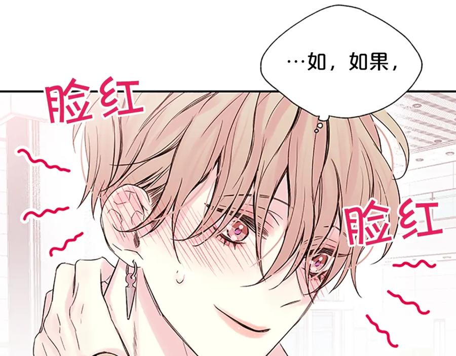 《别离我太近》第19话 你不会推开我吧？ 第51页
