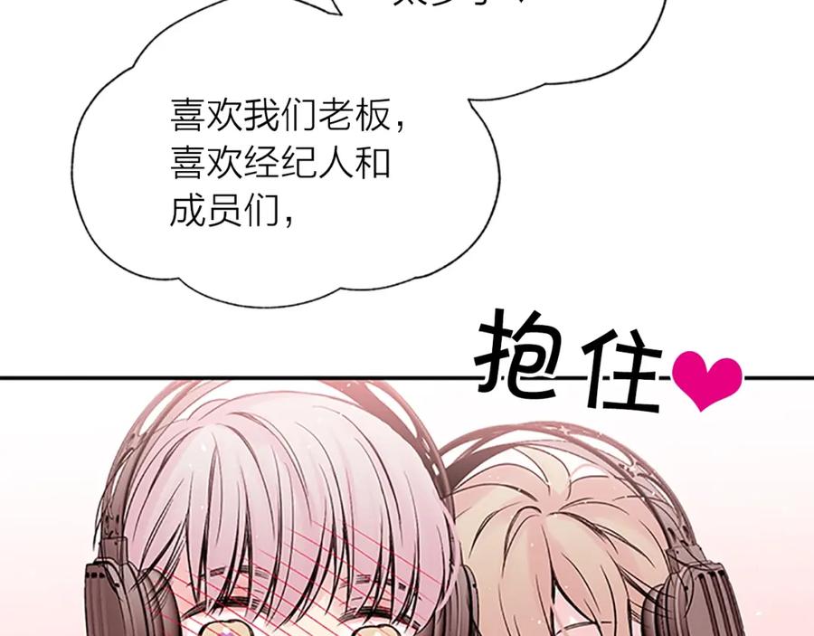 《别离我太近》第19话 你不会推开我吧？ 第95页