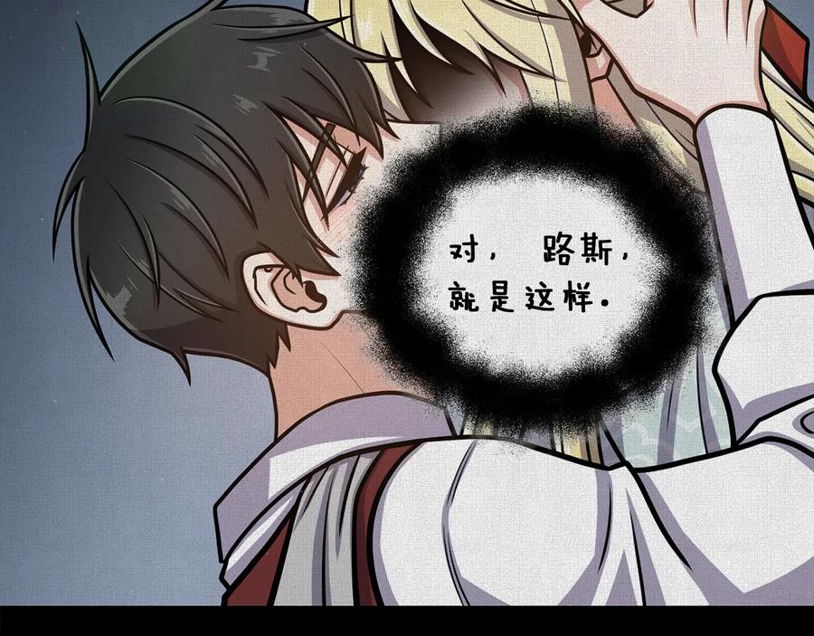 《骑士团的后花园》第18话 被发现 第47页