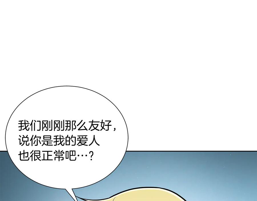 《骑士团的后花园》第18话 被发现 第122页