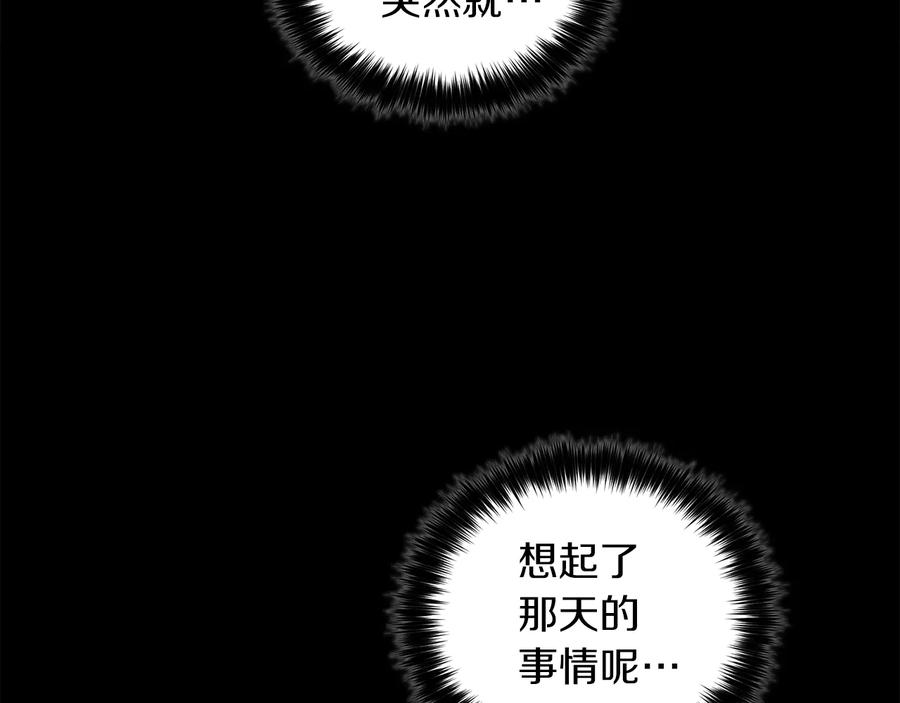 《骑士团的后花园》第18话 被发现 第7页
