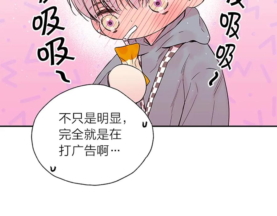 《别离我太近》第19话 你不会推开我吧？ 第50页