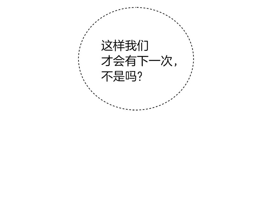 《骑士团的后花园》第18话 被发现 第23页