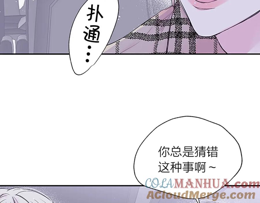 《别离我太近》第19话 你不会推开我吧？ 第113页