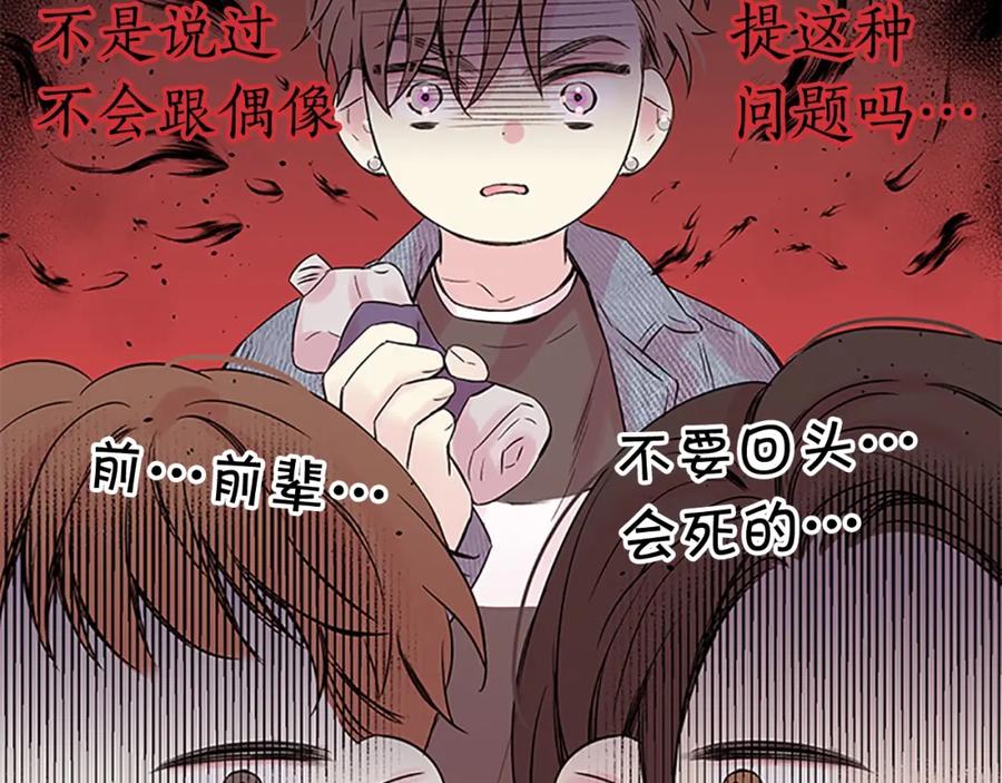 《别离我太近》第19话 你不会推开我吧？ 第87页
