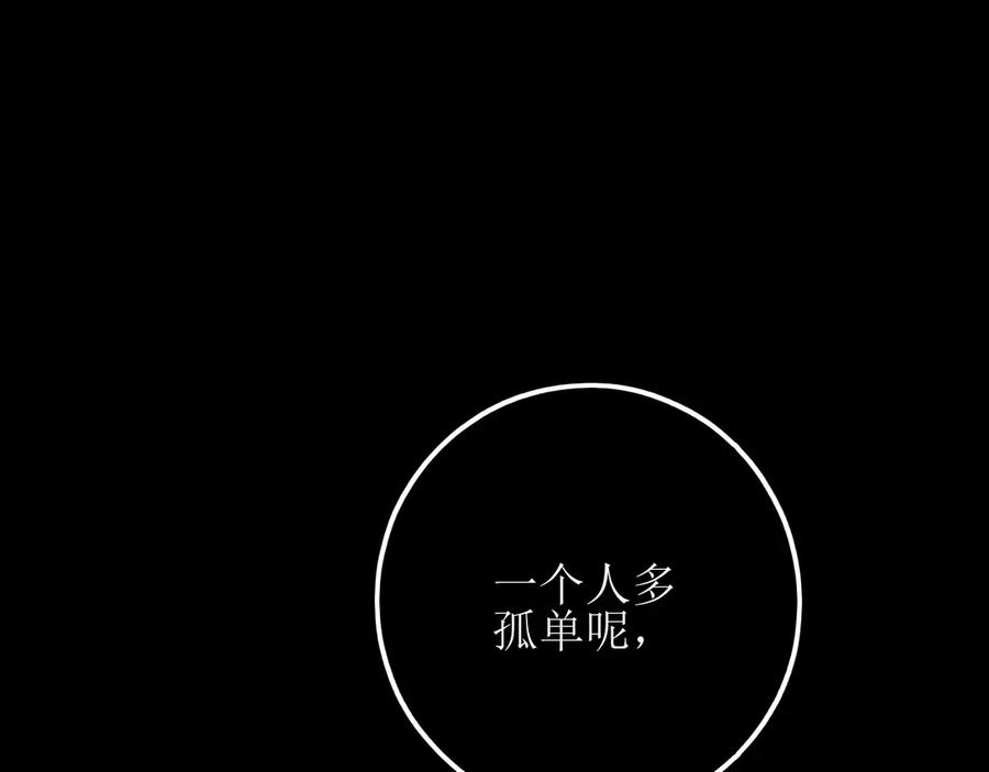 《爱的战利品》第十五话 满月居于夜空 第99页