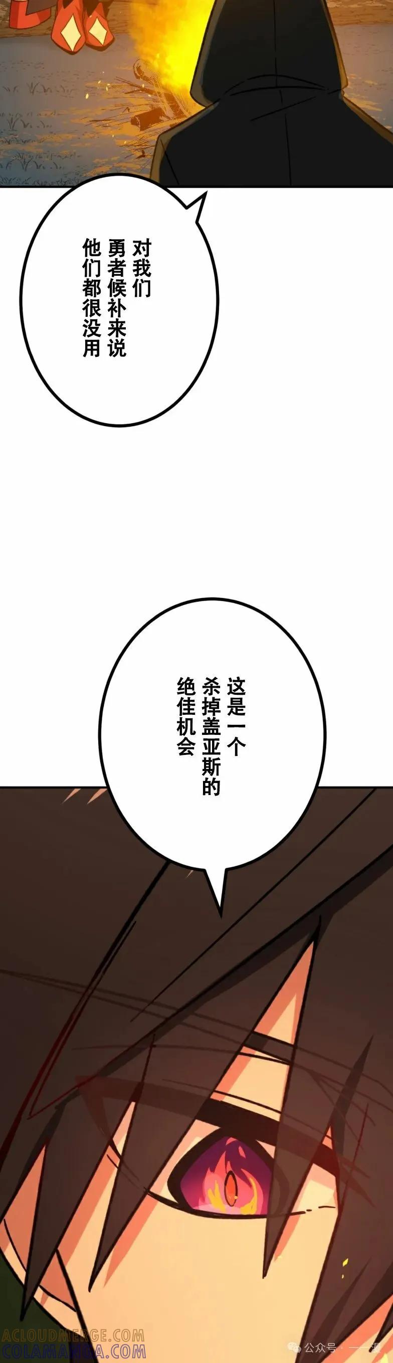 《最强暗杀者异世界转移》第20集 第31页