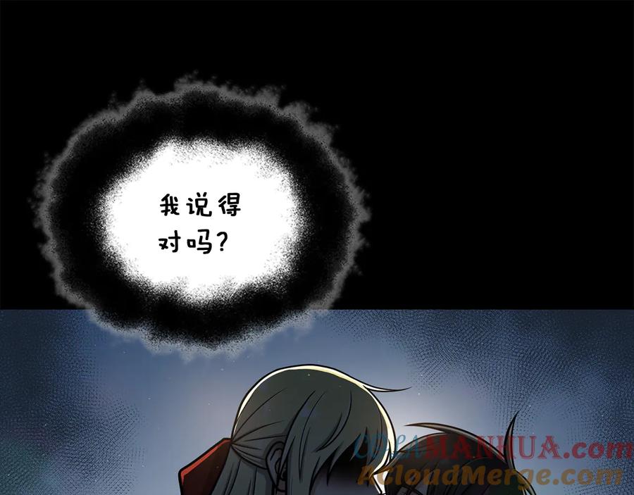 《骑士团的后花园》第18话 被发现 第53页