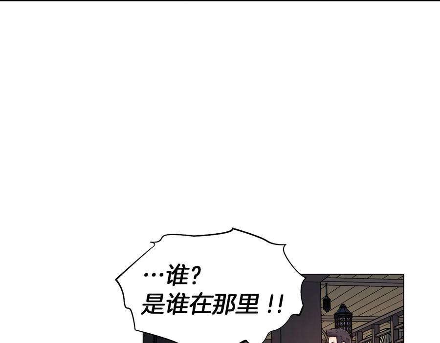 《骑士团的后花园》第18话 被发现 第87页