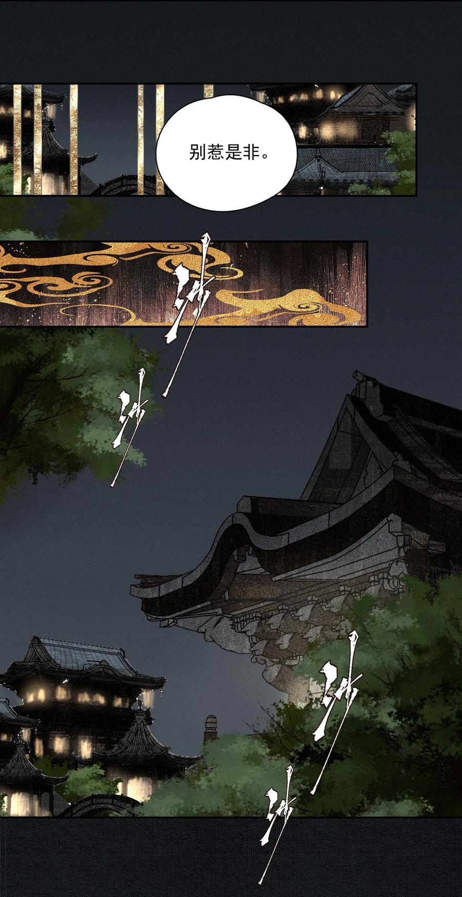 不小心救了江湖公敌 018 点明月 第15页