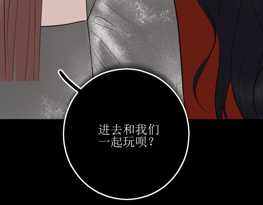《爱的战利品》第十五话 满月居于夜空 第98页