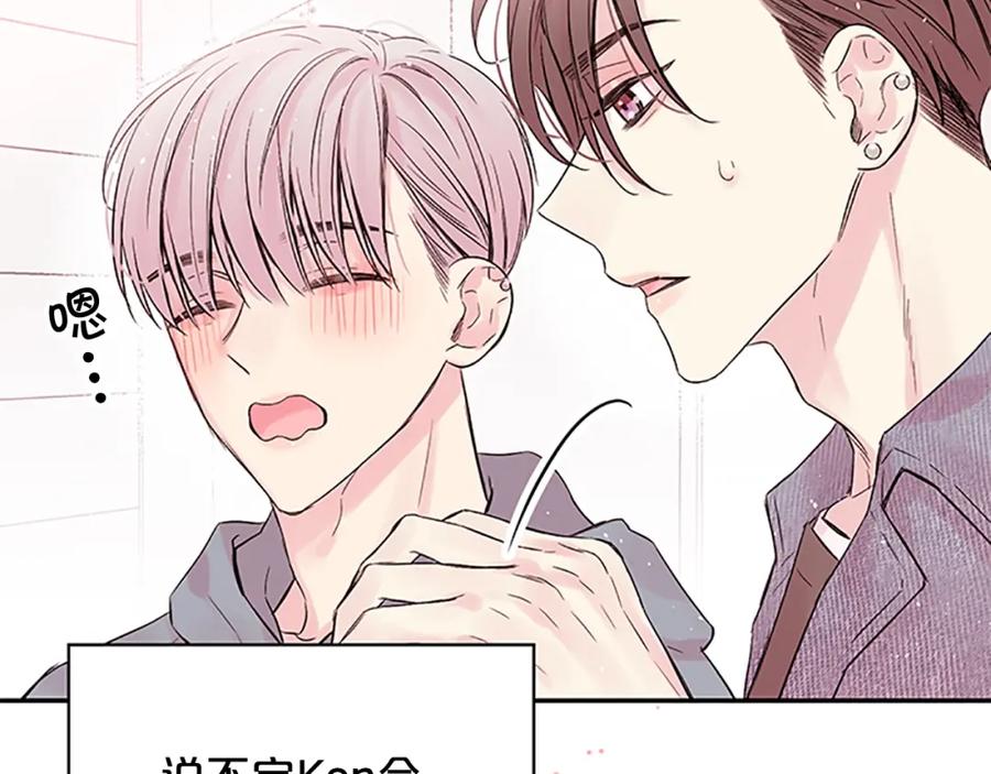 《别离我太近》第19话 你不会推开我吧？ 第56页