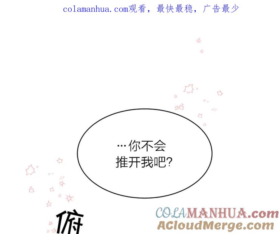 《别离我太近》第19话 你不会推开我吧？ 第1页