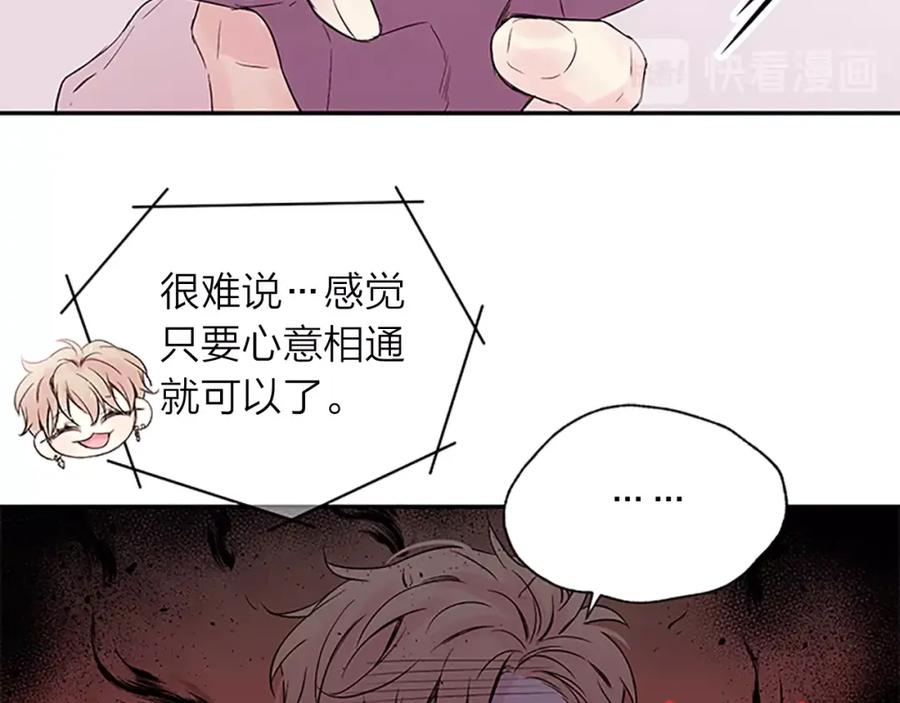 《别离我太近》第19话 你不会推开我吧？ 第86页