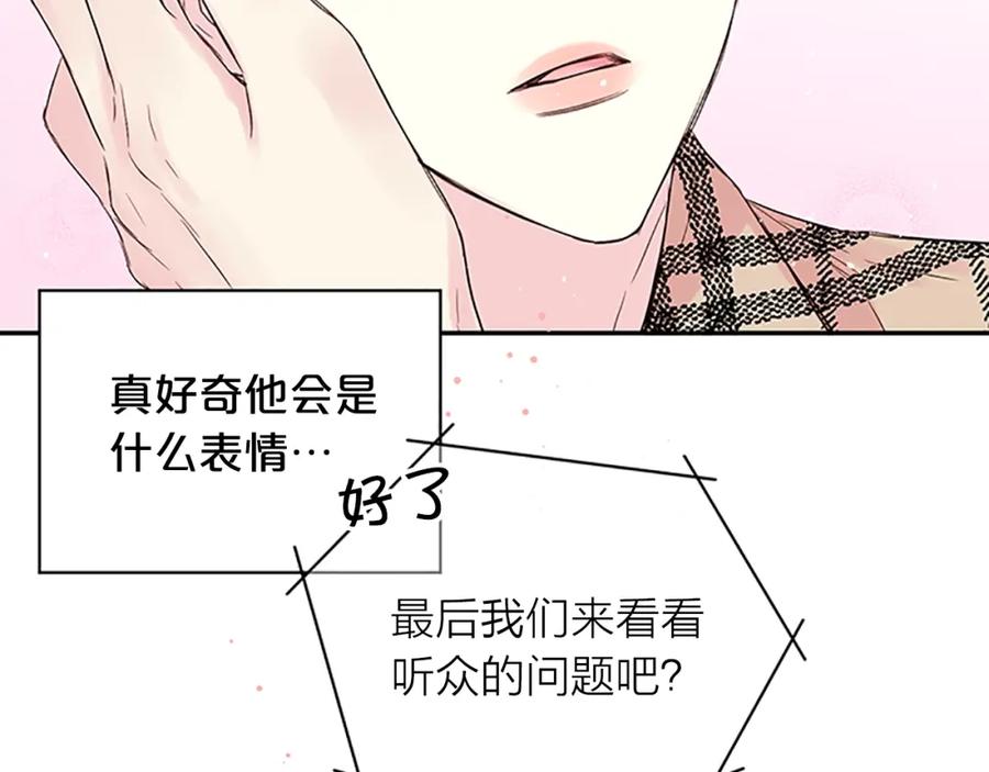 《别离我太近》第19话 你不会推开我吧？ 第80页