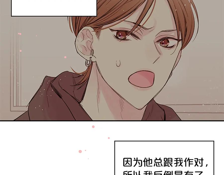 《别离我太近》第19话 你不会推开我吧？ 第59页