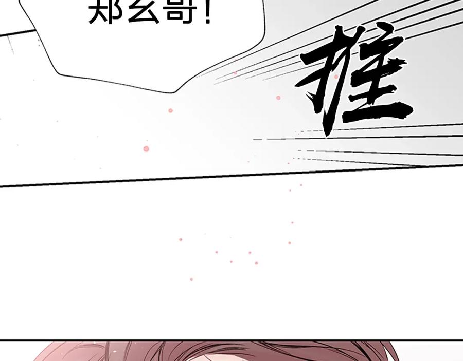《别离我太近》第19话 你不会推开我吧？ 第10页