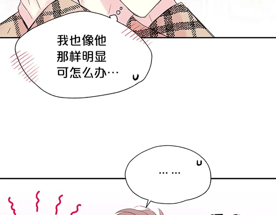 《别离我太近》第19话 你不会推开我吧？ 第52页