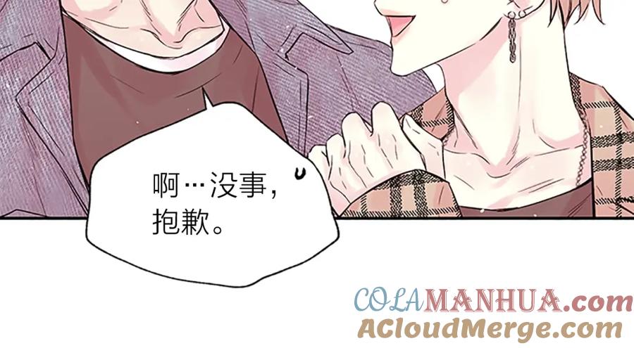 《别离我太近》第19话 你不会推开我吧？ 第45页