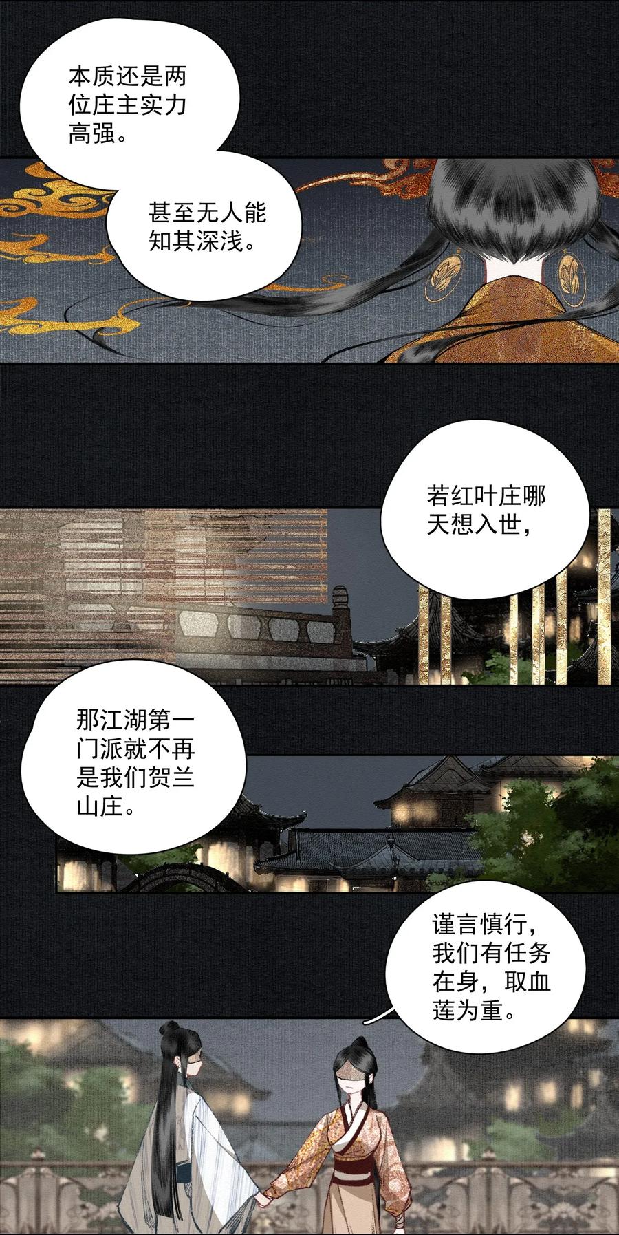 不小心救了江湖公敌 018 点明月 第14页