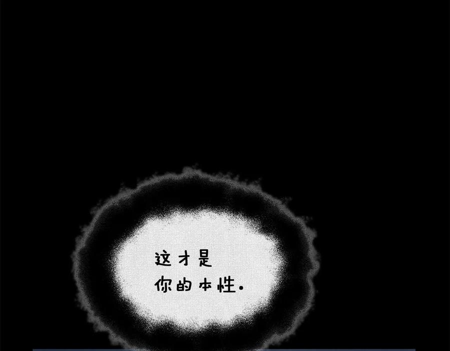 《骑士团的后花园》第18话 被发现 第50页