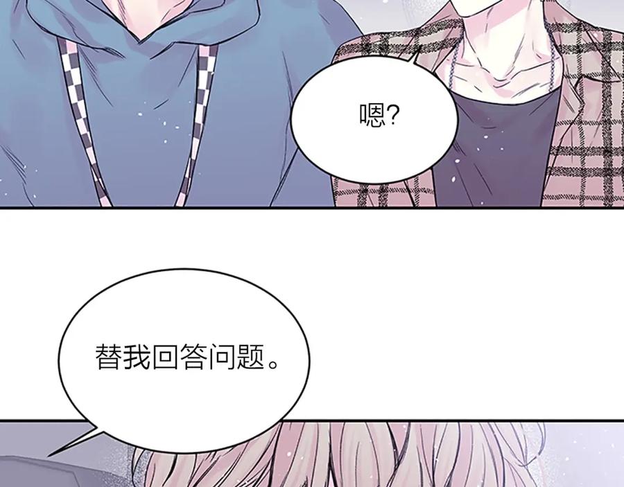 《别离我太近》第19话 你不会推开我吧？ 第103页