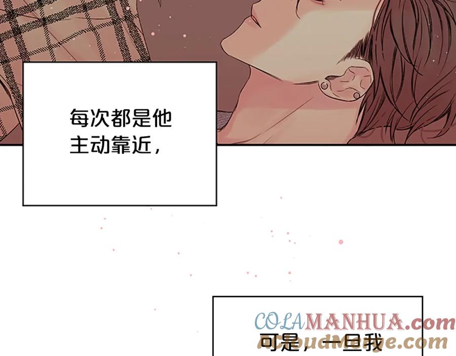 《别离我太近》第19话 你不会推开我吧？ 第77页