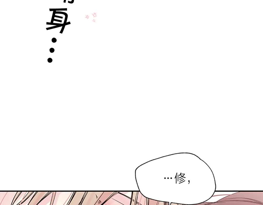 《别离我太近》第19话 你不会推开我吧？ 第2页