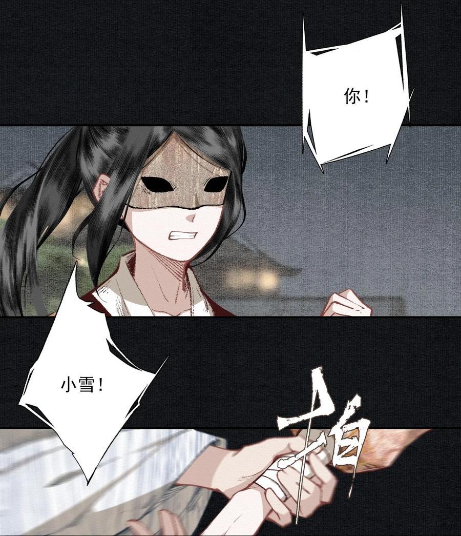 不小心救了江湖公敌 018 点明月 第11页
