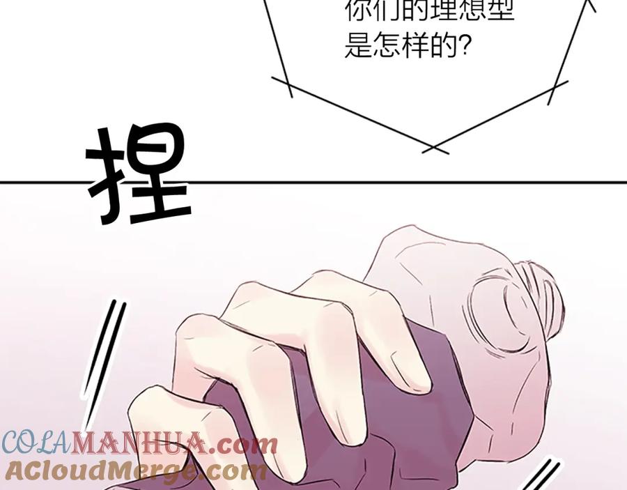 《别离我太近》第19话 你不会推开我吧？ 第85页