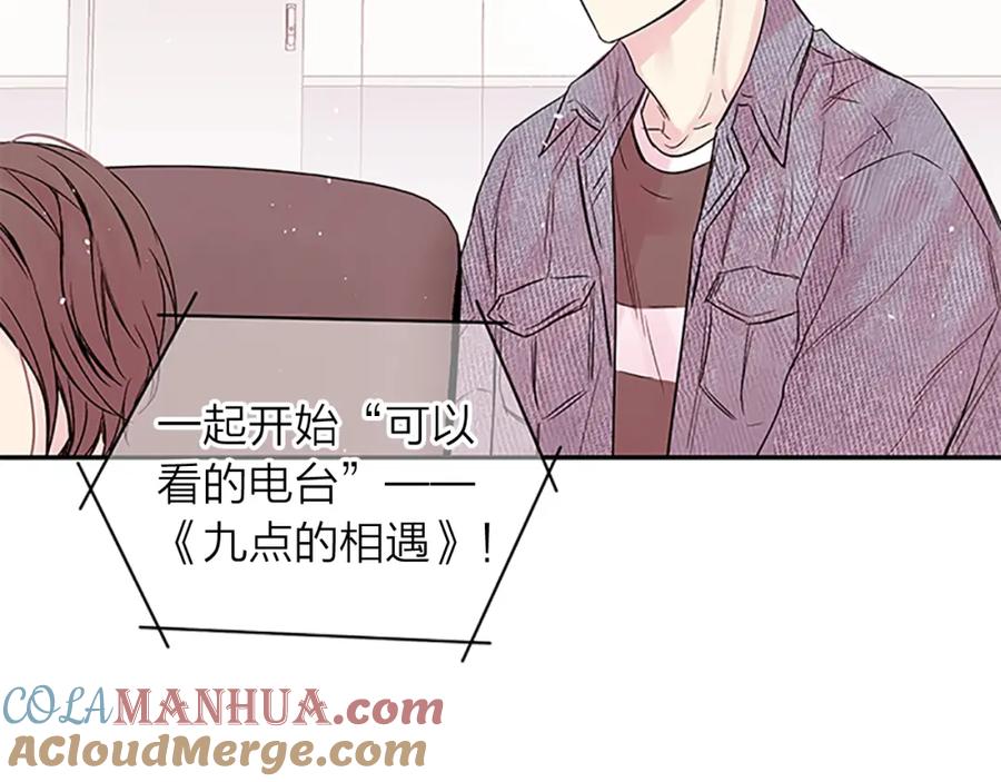 《别离我太近》第19话 你不会推开我吧？ 第69页