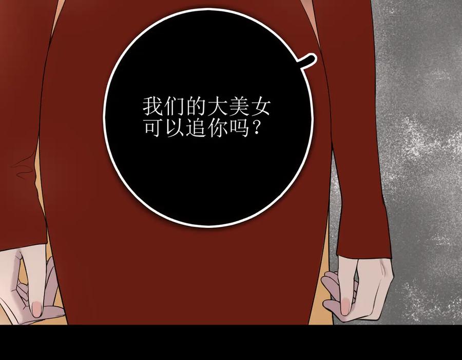 《爱的战利品》第十五话 满月居于夜空 第94页