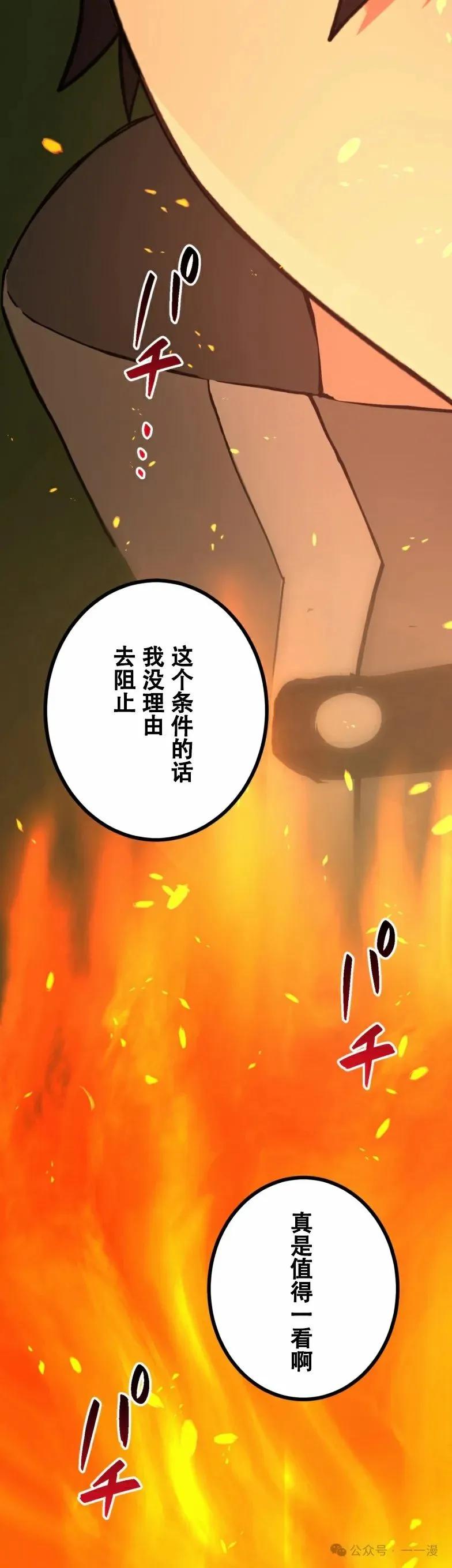 《最强暗杀者异世界转移》第20集 第32页