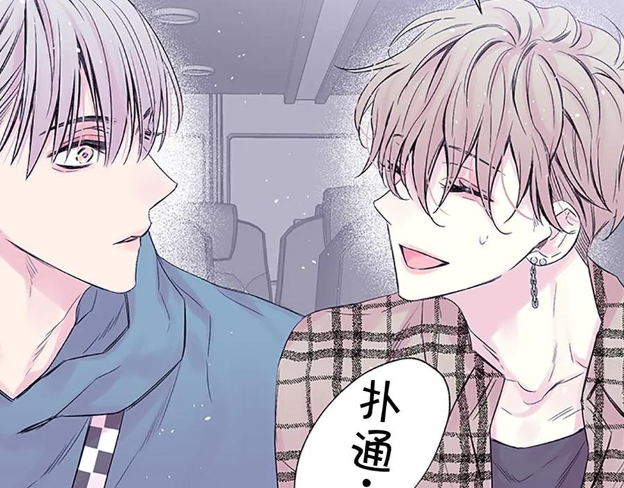 《别离我太近》第19话 你不会推开我吧？ 第114页