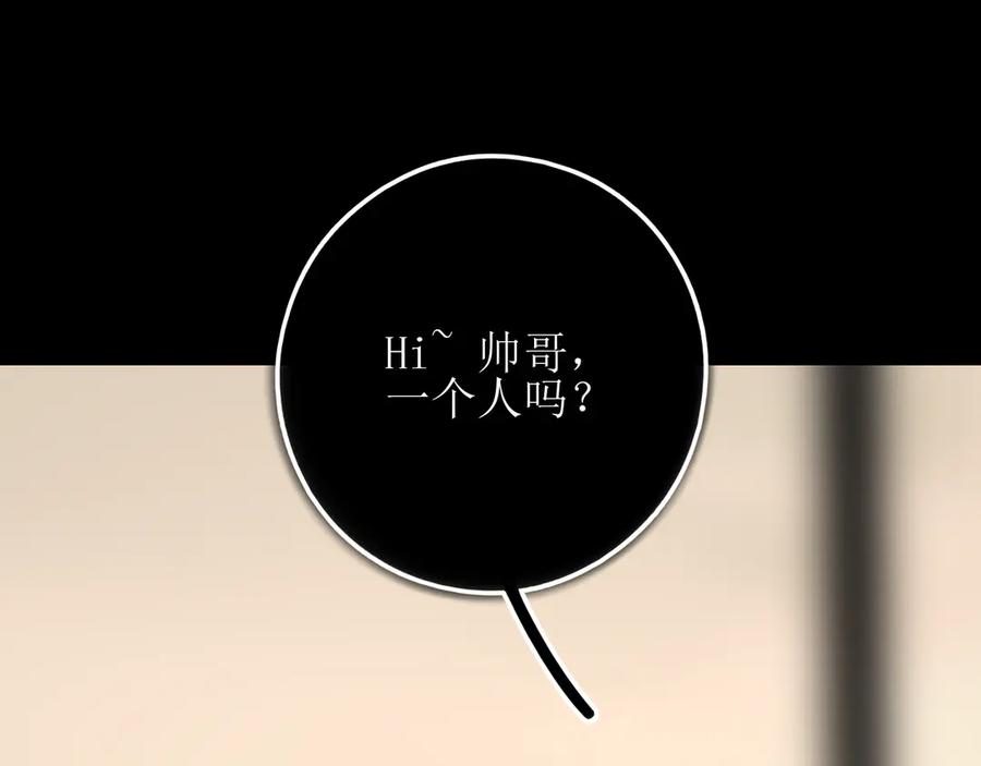 《爱的战利品》第十五话 满月居于夜空 第91页