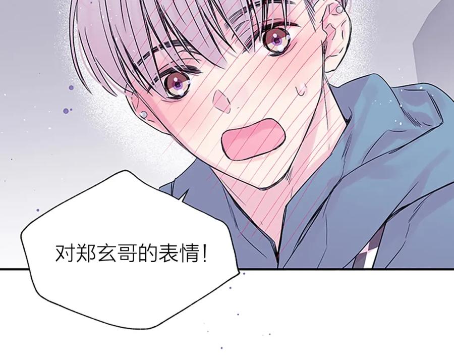 《别离我太近》第19话 你不会推开我吧？ 第107页