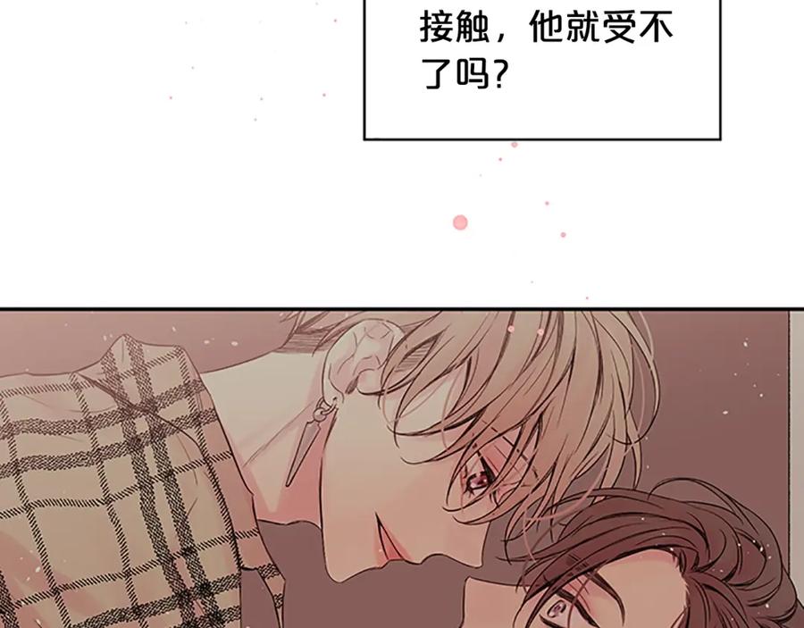 《别离我太近》第19话 你不会推开我吧？ 第76页