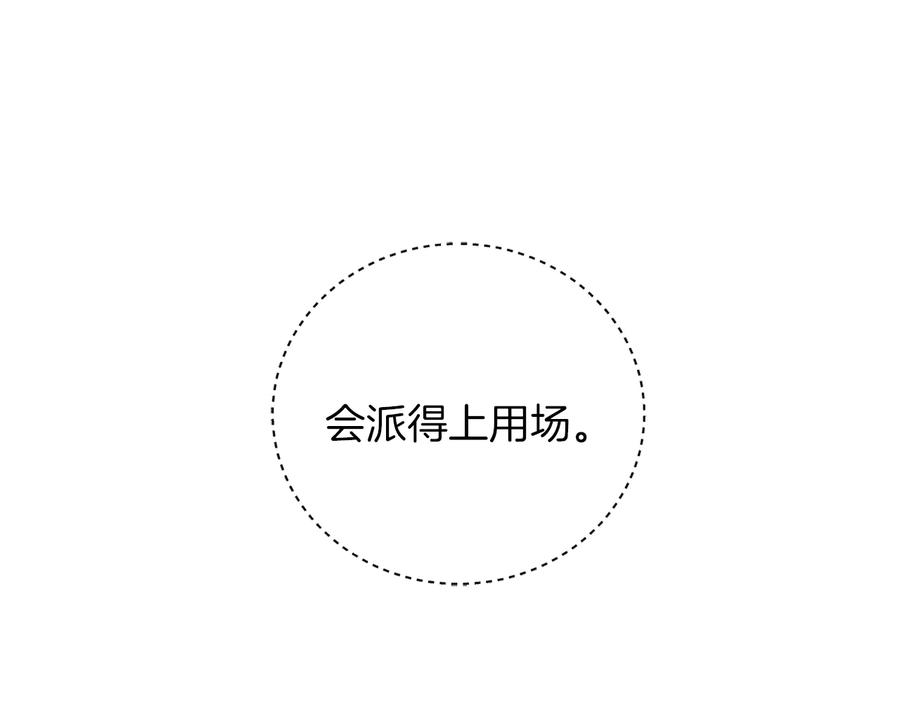 《骑士团的后花园》第18话 被发现 第40页