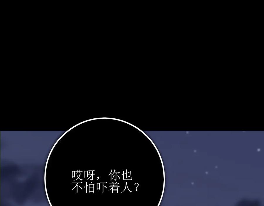 《爱的战利品》第十五话 满月居于夜空 第95页