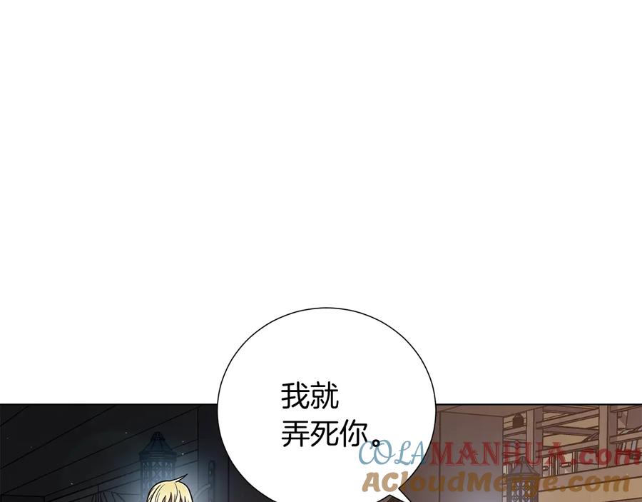 《骑士团的后花园》第18话 被发现 第117页