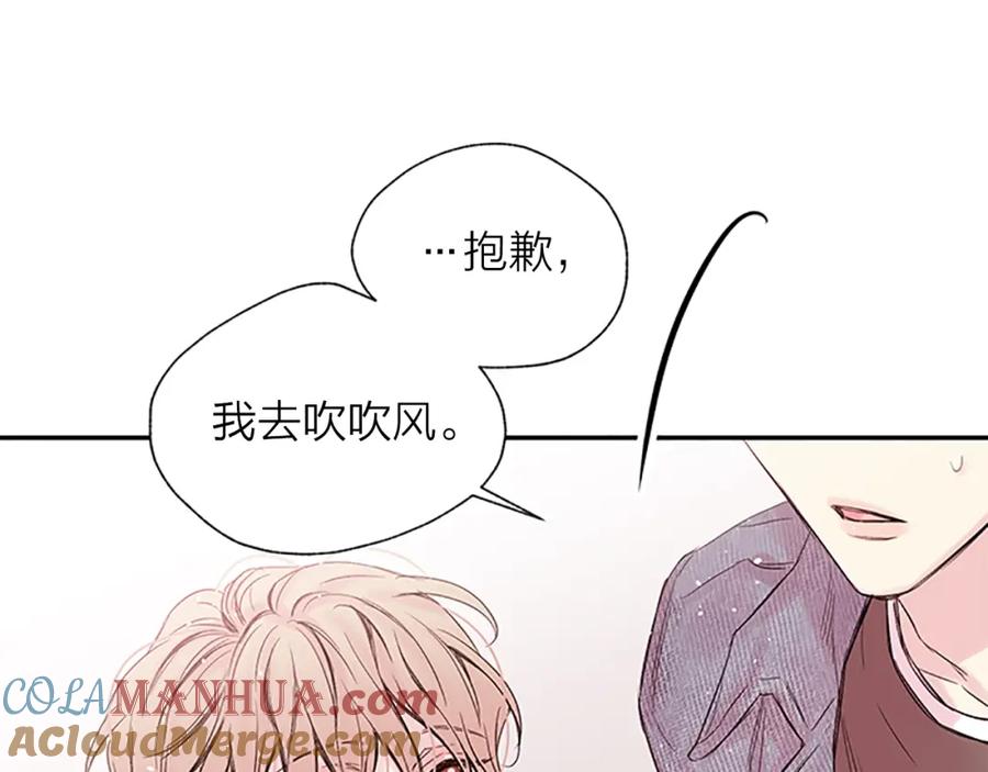 《别离我太近》第19话 你不会推开我吧？ 第17页
