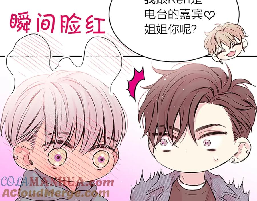 《别离我太近》第19话 你不会推开我吧？ 第33页