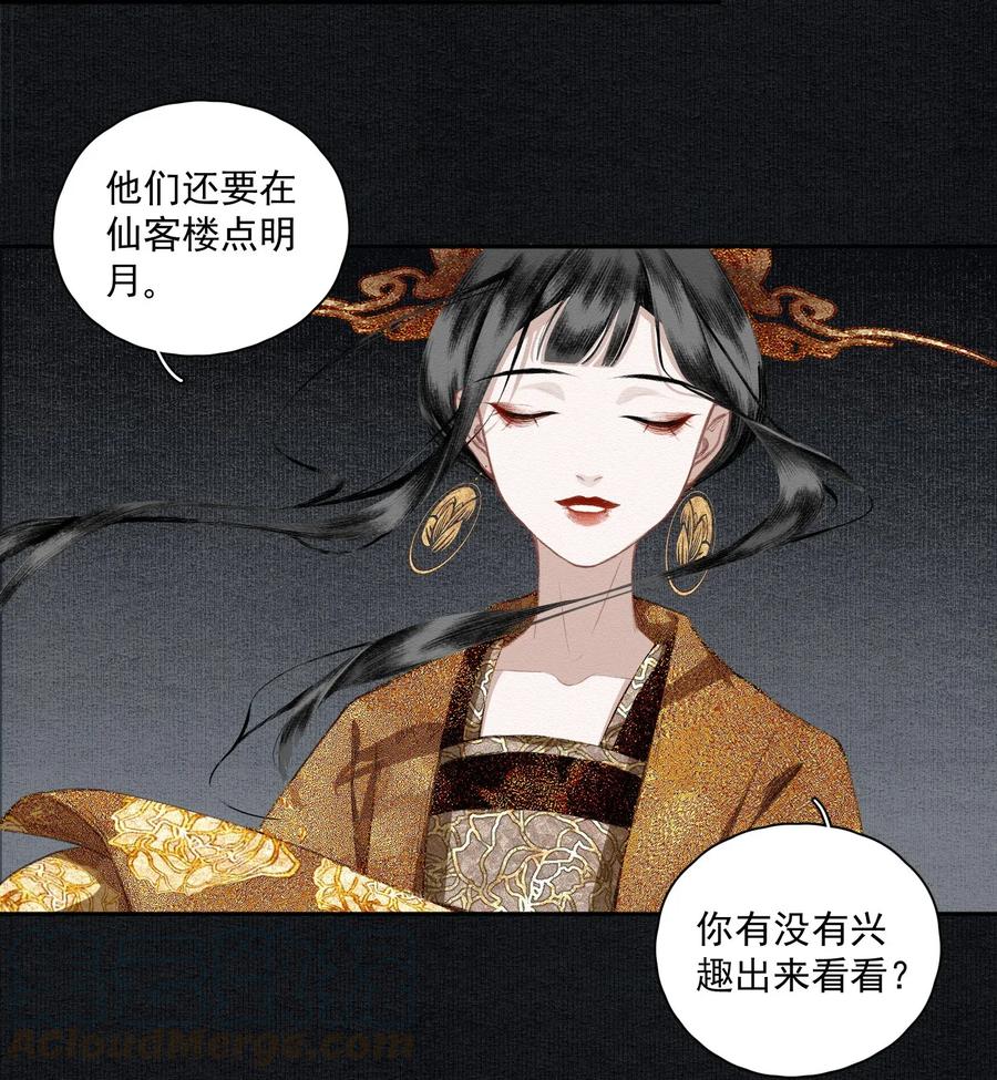 不小心救了江湖公敌 018 点明月 第19页
