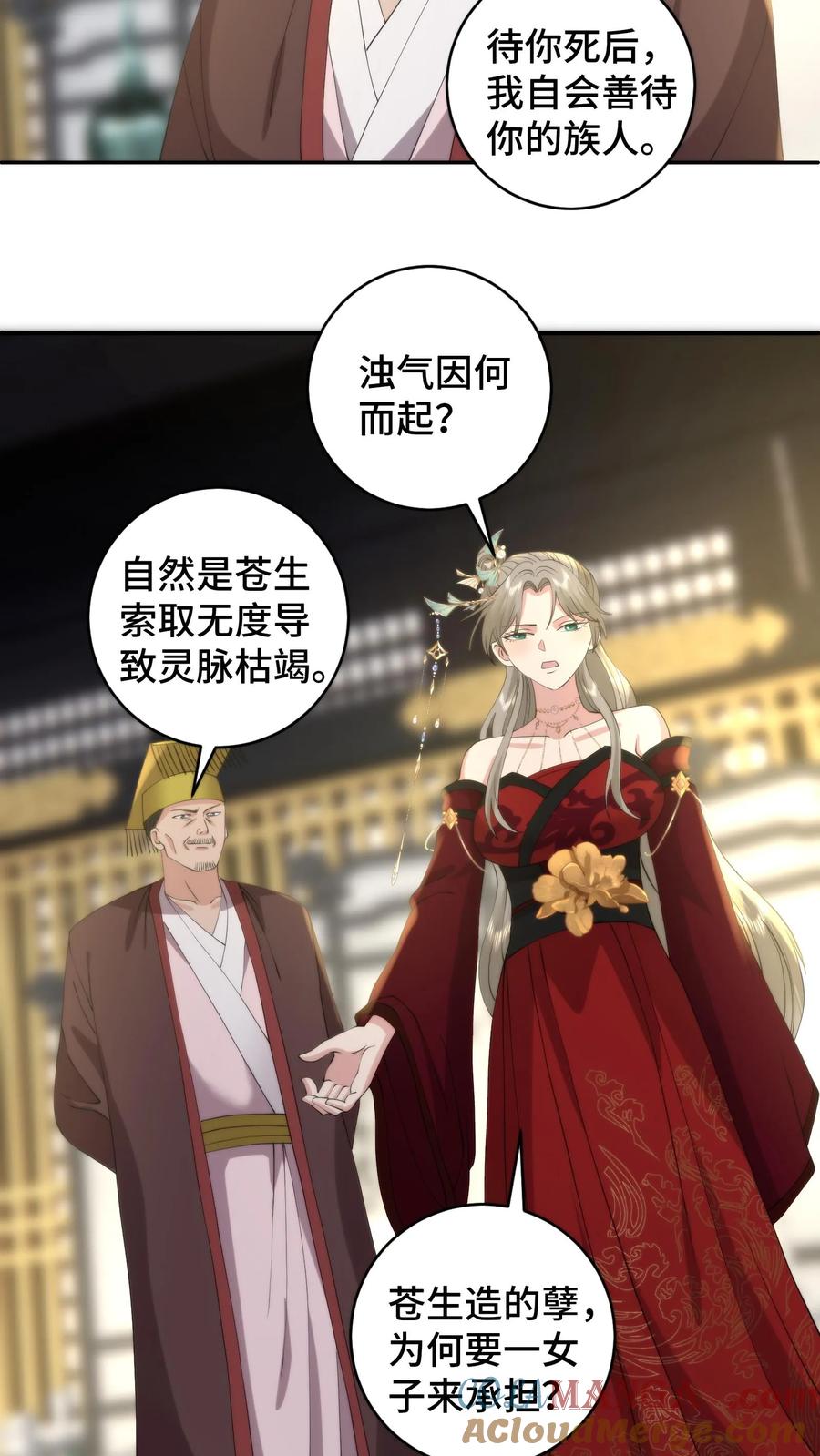 祖宗嫁到：病娇魔帝滚下榻 - 第206话 蚍蜉撼树，星火燎原 - 第5张图