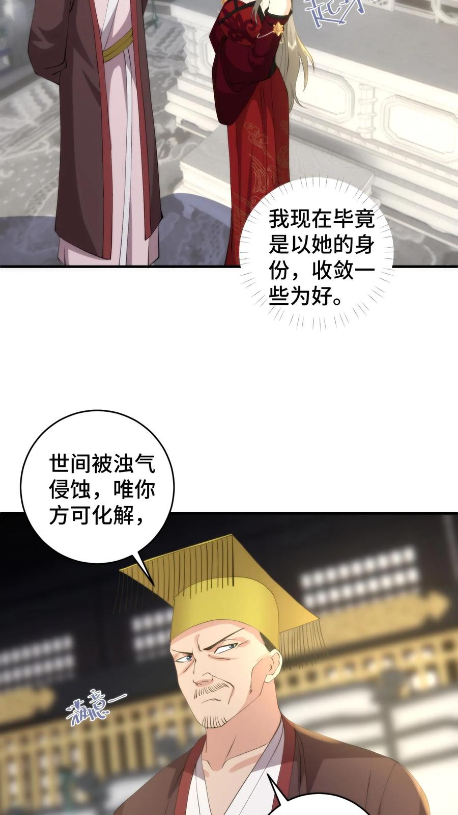 祖宗嫁到：病娇魔帝滚下榻 - 第206话 蚍蜉撼树，星火燎原 - 第4张图