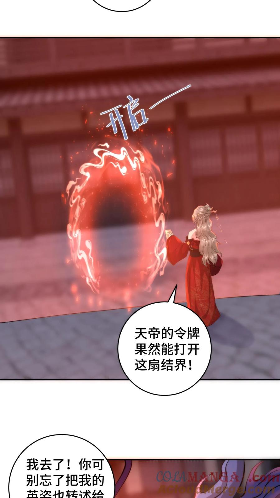 祖宗嫁到：病娇魔帝滚下榻 - 第206话 蚍蜉撼树，星火燎原 - 第15张图