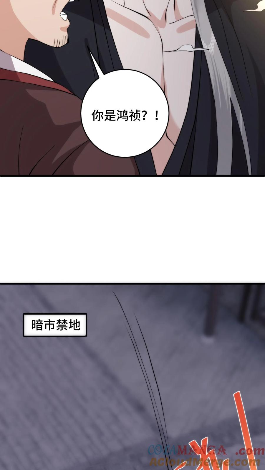 祖宗嫁到：病娇魔帝滚下榻 - 第206话 蚍蜉撼树，星火燎原 - 第9张图