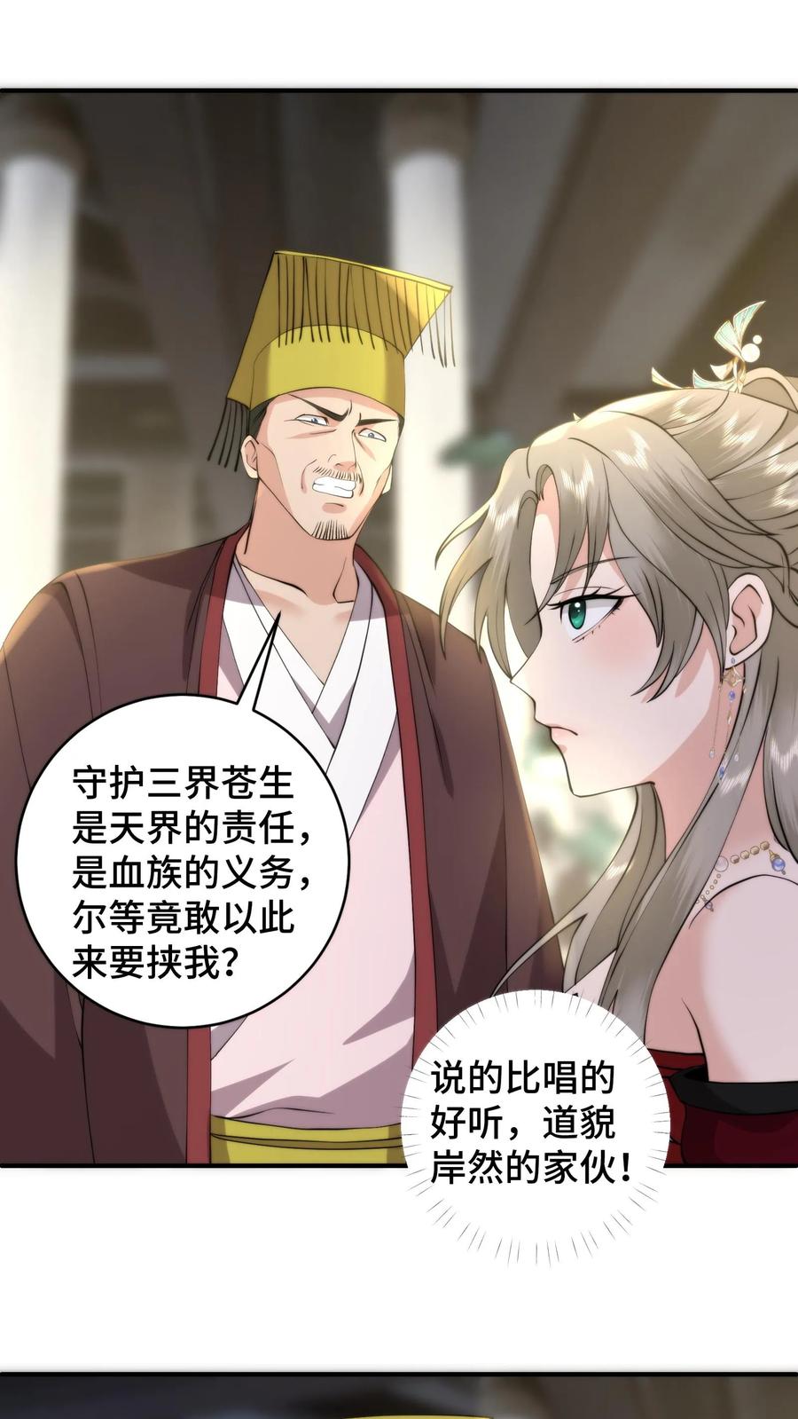 祖宗嫁到：病娇魔帝滚下榻 - 第206话 蚍蜉撼树，星火燎原 - 第2张图